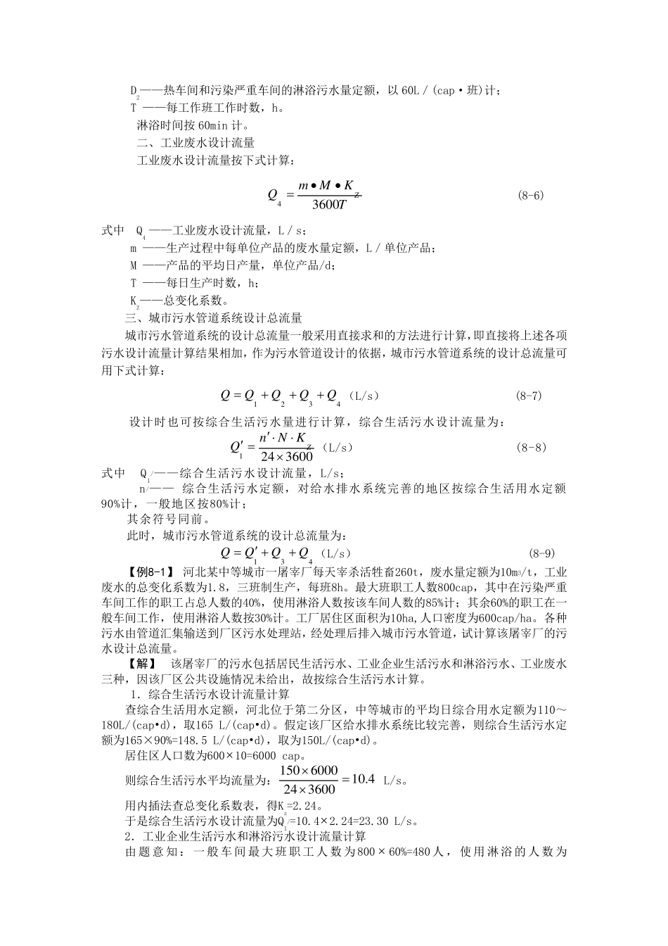 污水管道系统的设计计算_第3页