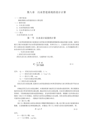 污水管道系统的设计计算