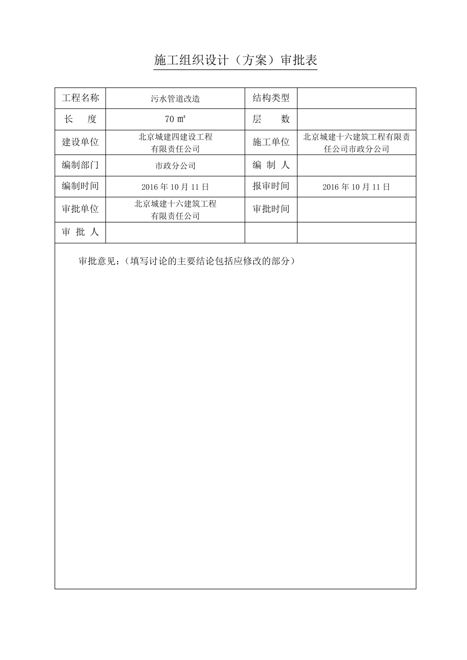 污水管道维修工程施工方案_第2页