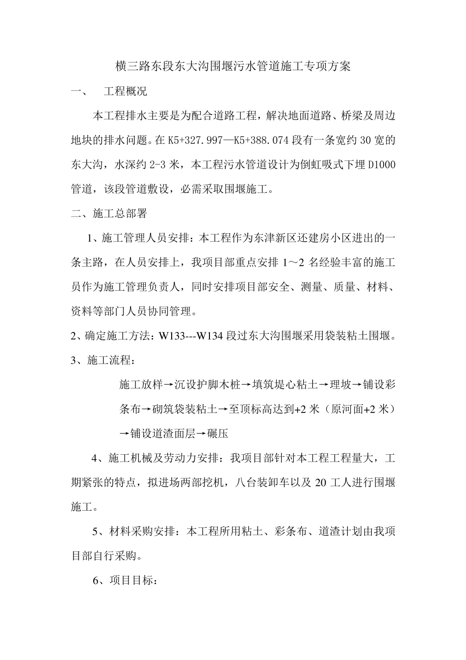 污水管道过河围堰施工方案_第2页