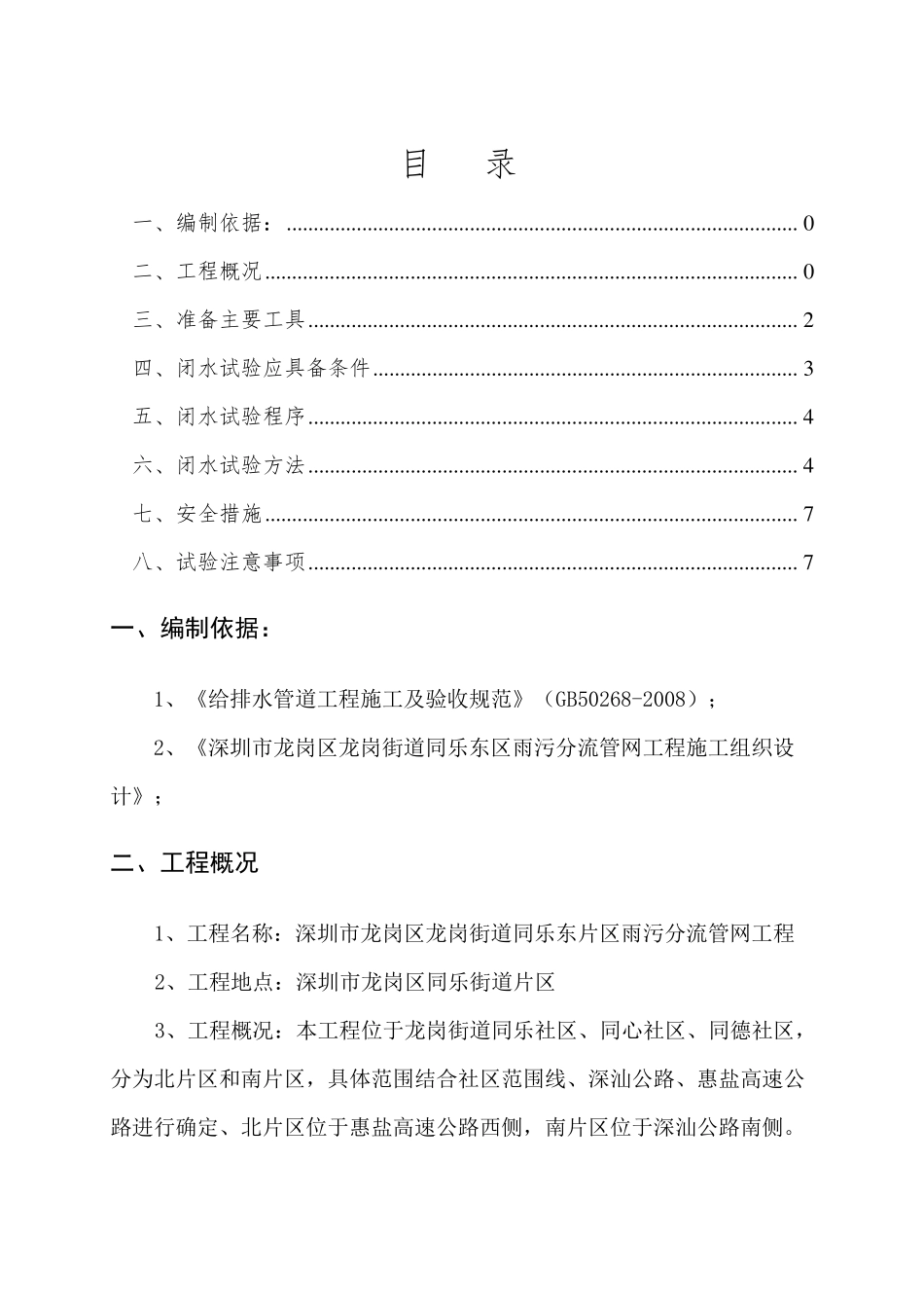 污水管道闭水试验方法_第1页