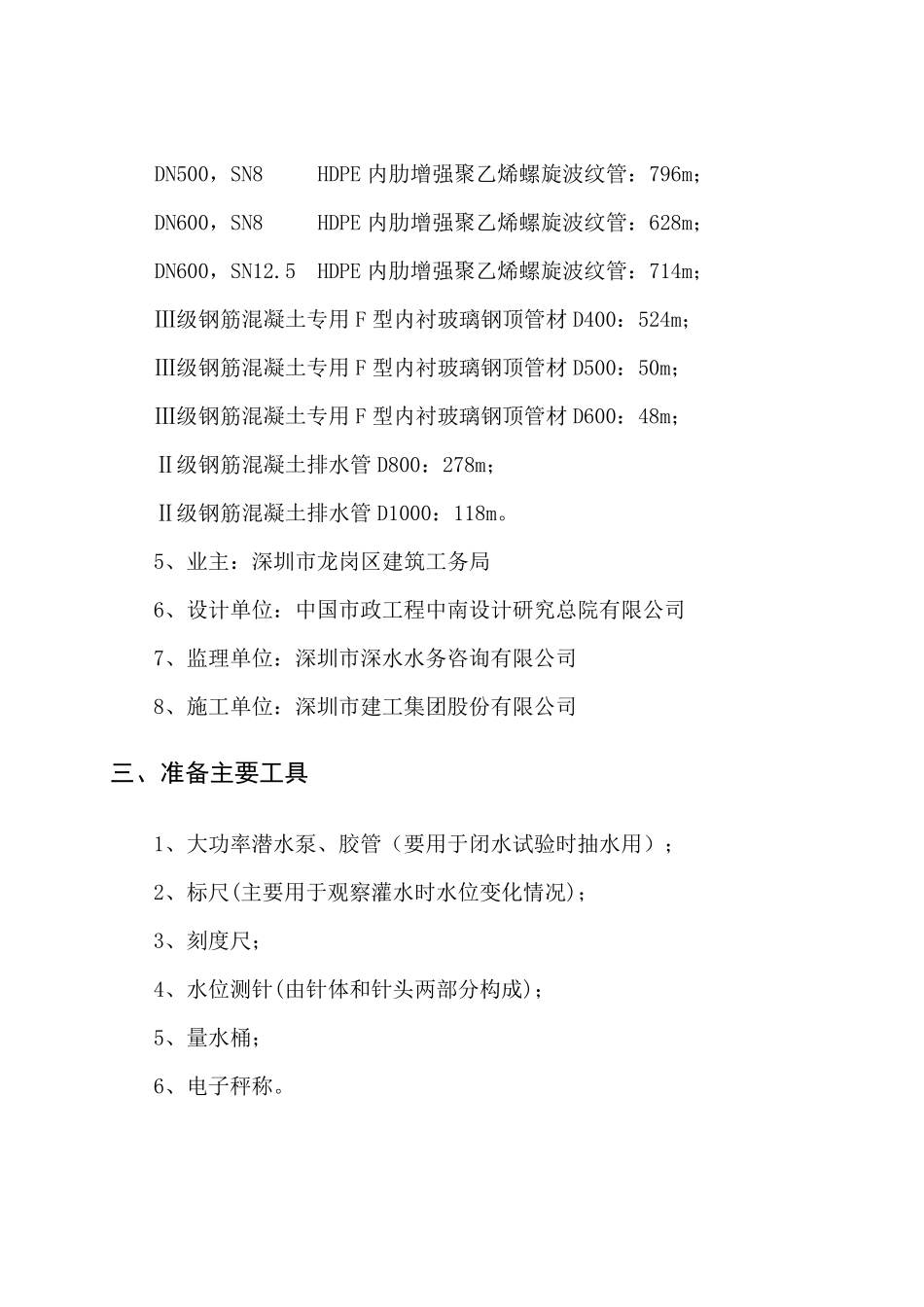 污水管道闭水试验方法_第3页