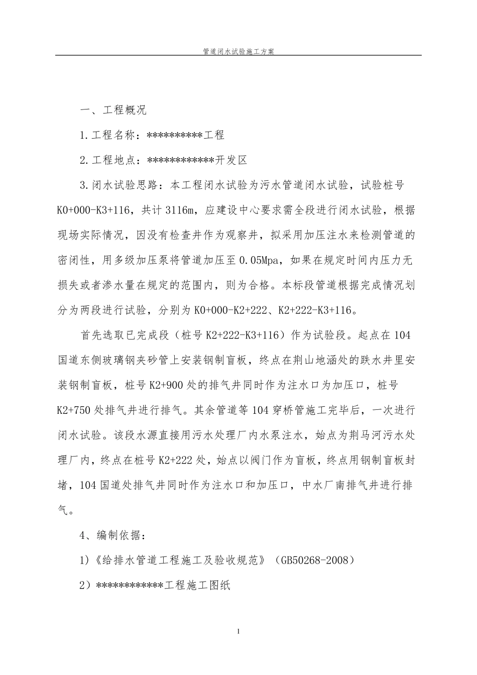 污水管道闭水试验方案_第2页
