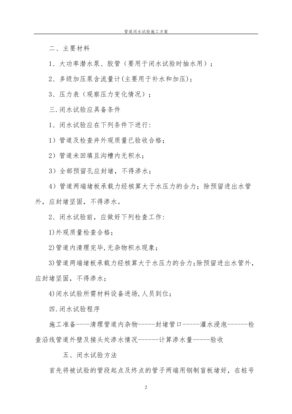 污水管道闭水试验方案_第3页