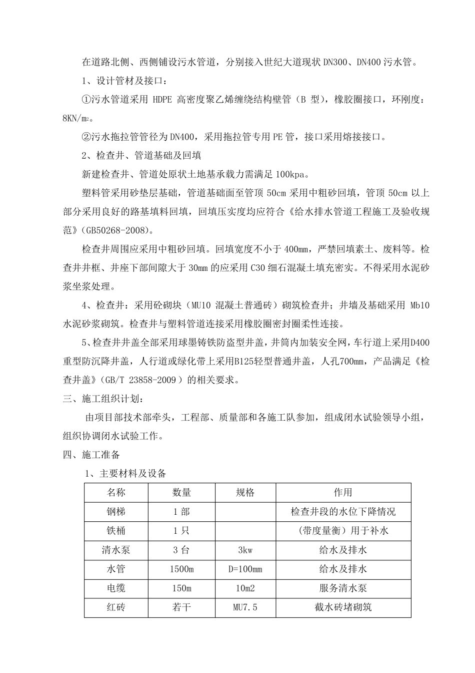 污水管道闭水试验施工方案(未改)_第3页