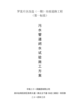 污水管道闭水试验施工方案(未改)