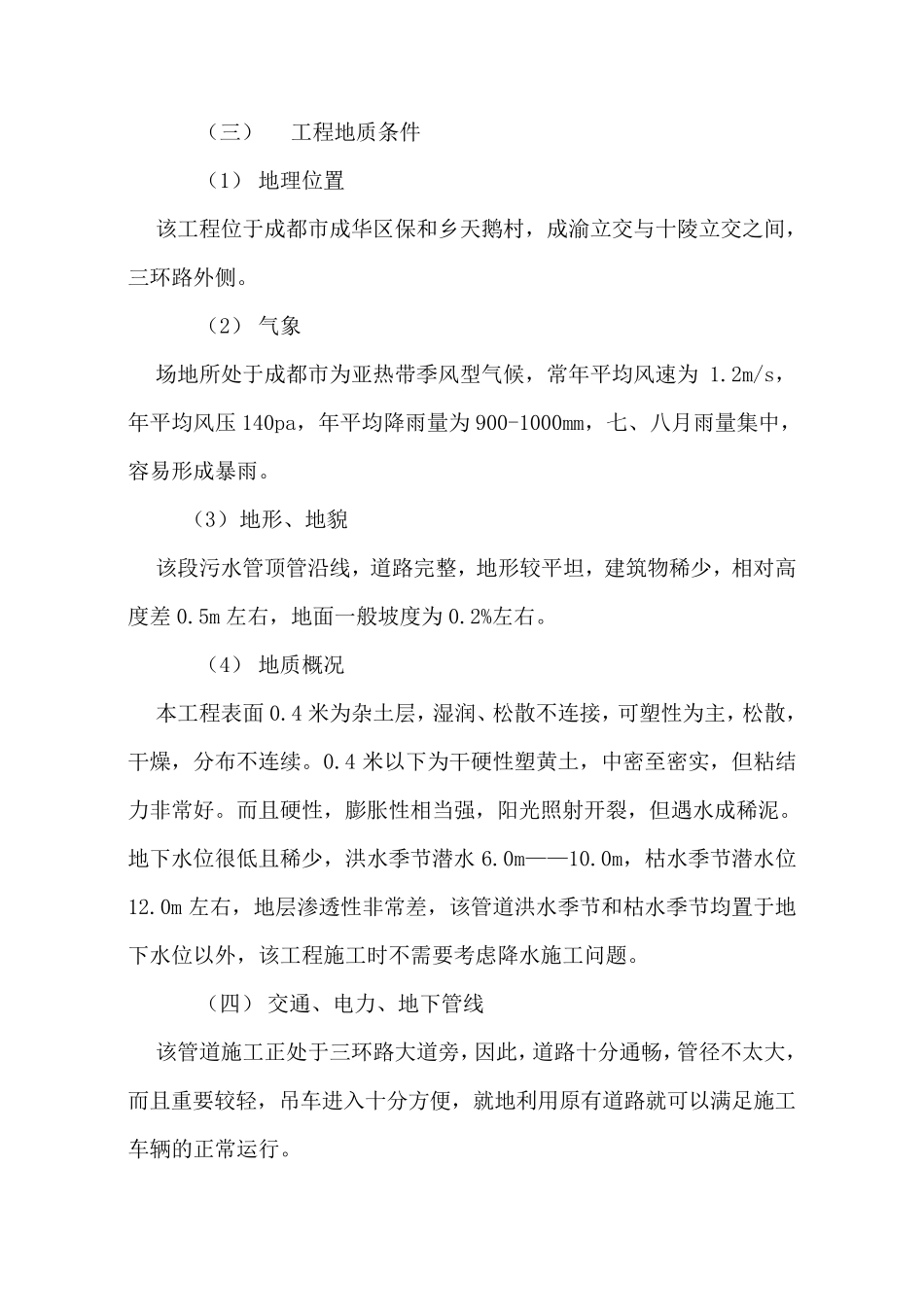 污水管道顶管施工方案_第2页