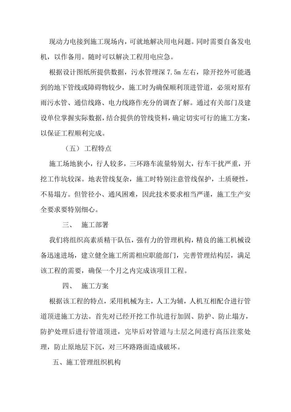 污水管道顶管施工方案_第3页