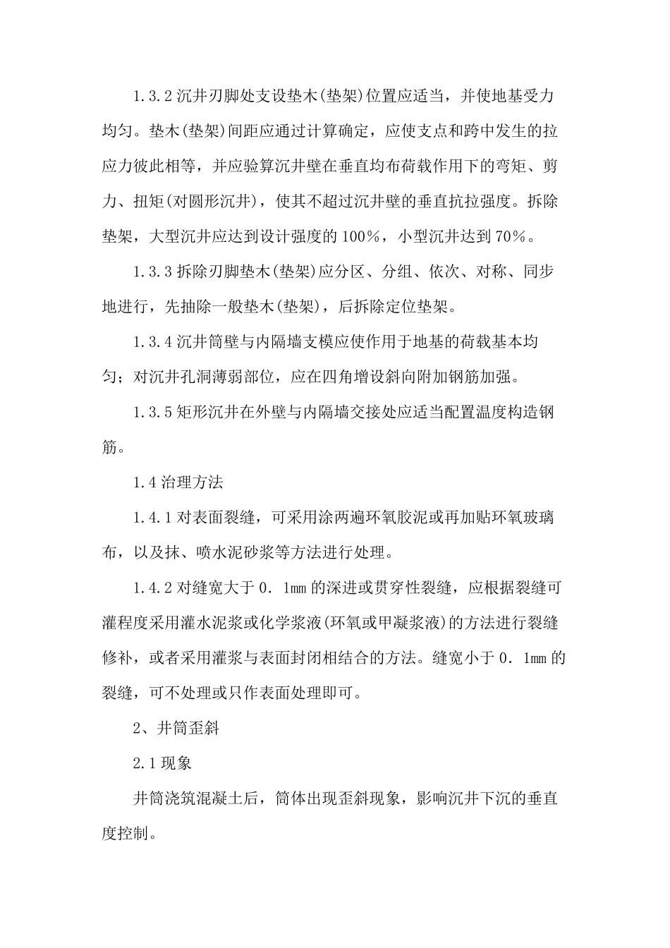 污水管道项目重点、难点分析和解决方案_第2页