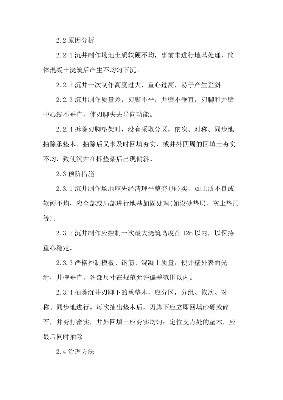 污水管道项目重点、难点分析和解决方案_第3页