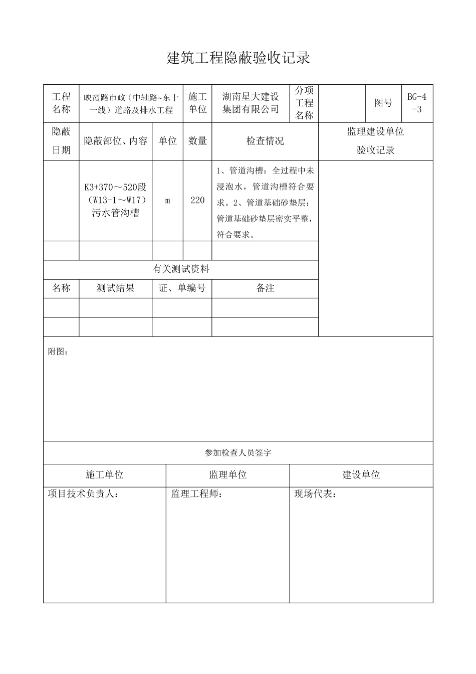 污水管隐蔽工程检查验收记录_第2页
