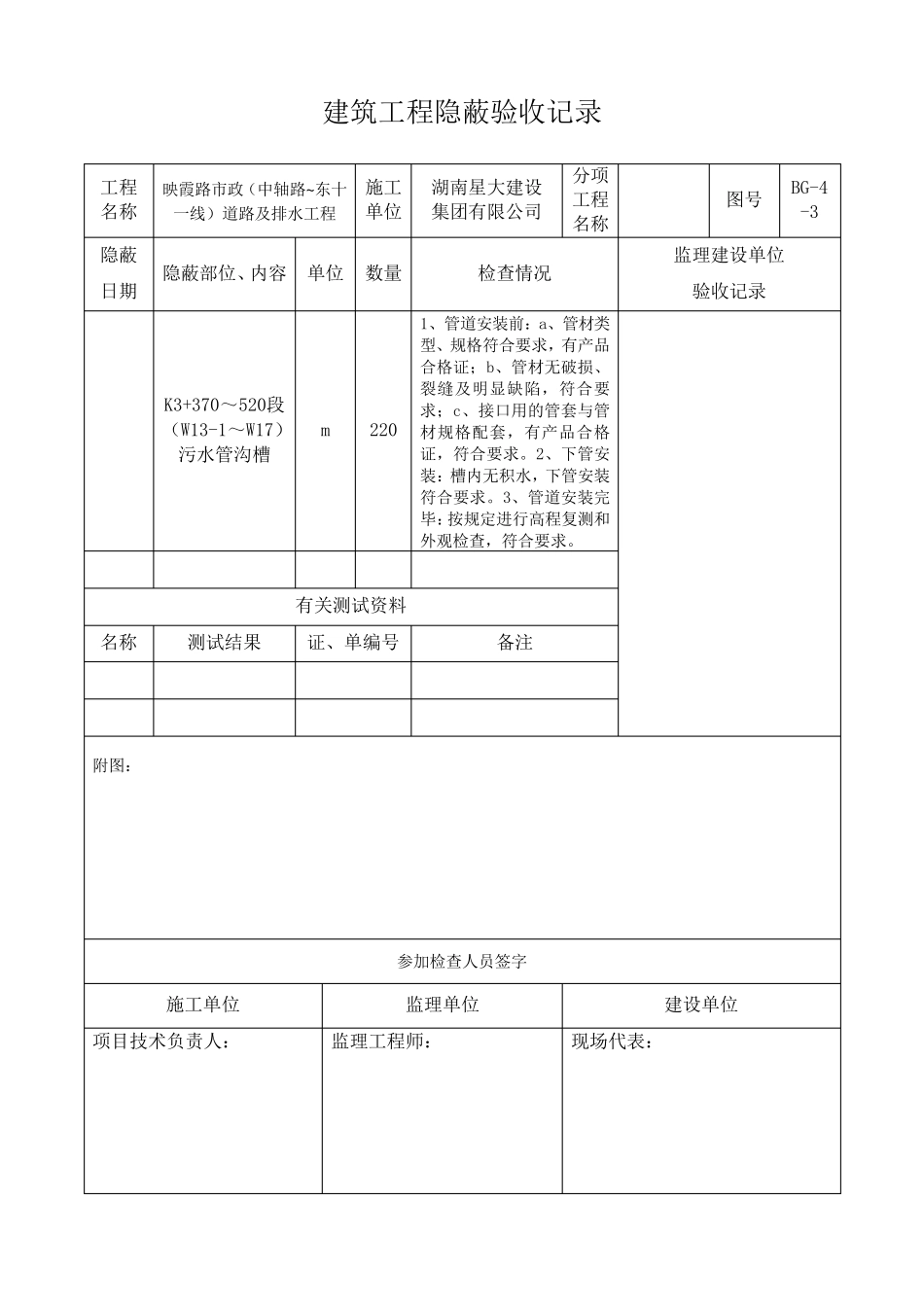 污水管隐蔽工程检查验收记录_第3页