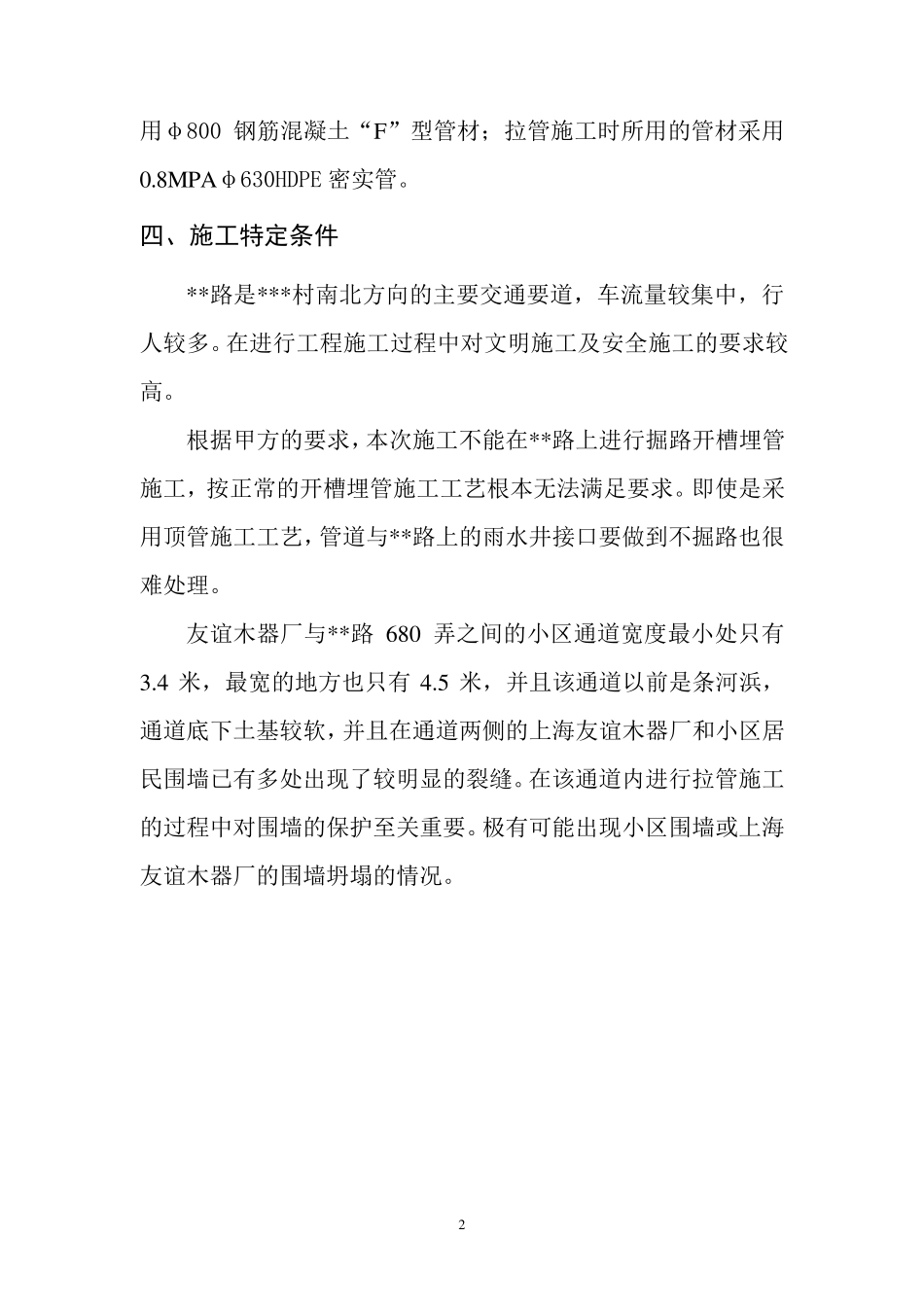 污水管顶管施工方案_第3页