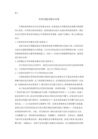 污水系统异常处理措施