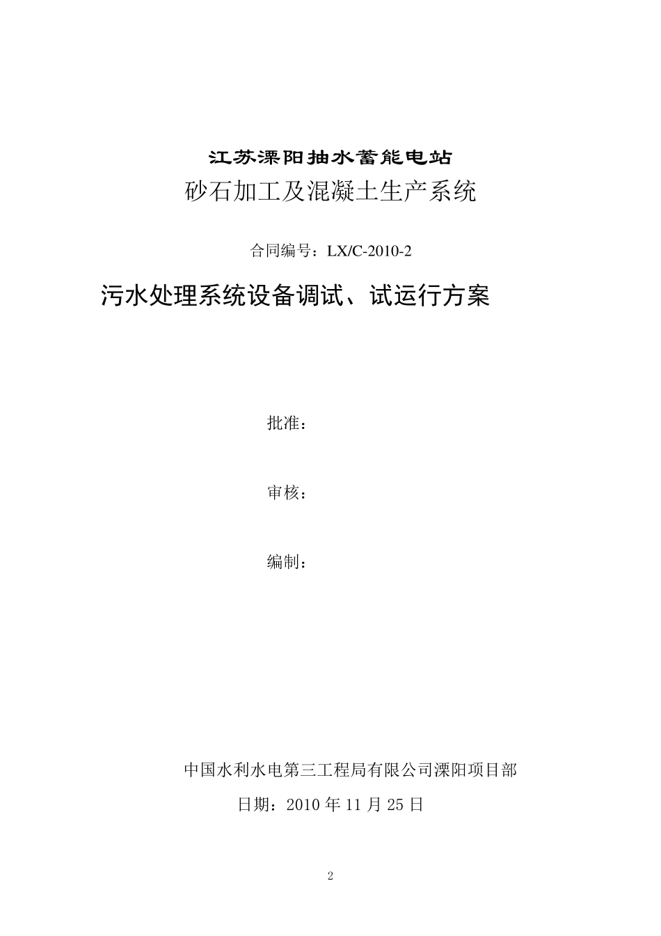 污水系统调试、试运行方案_第2页