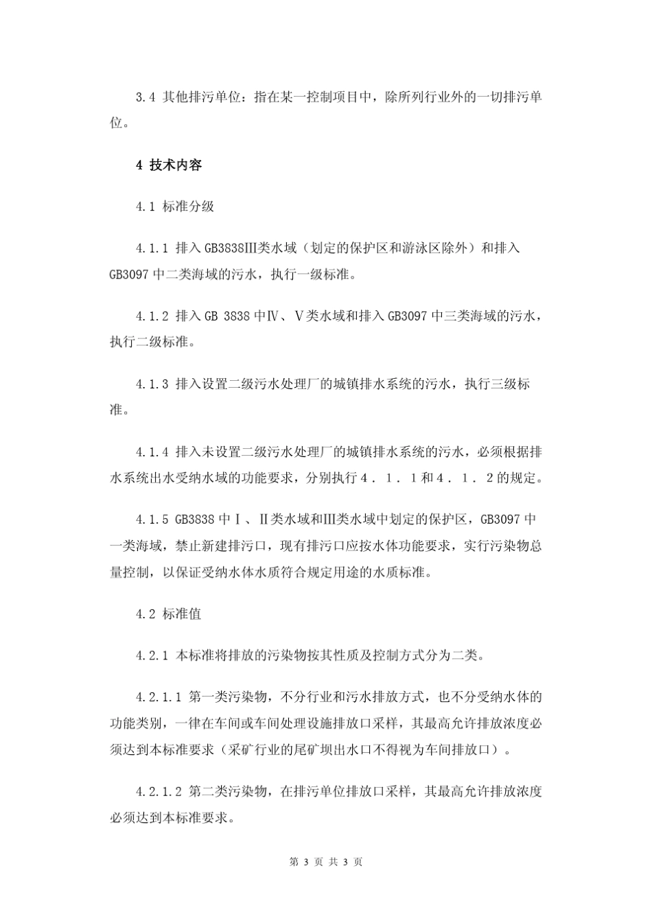 污水综合排放标准_第3页