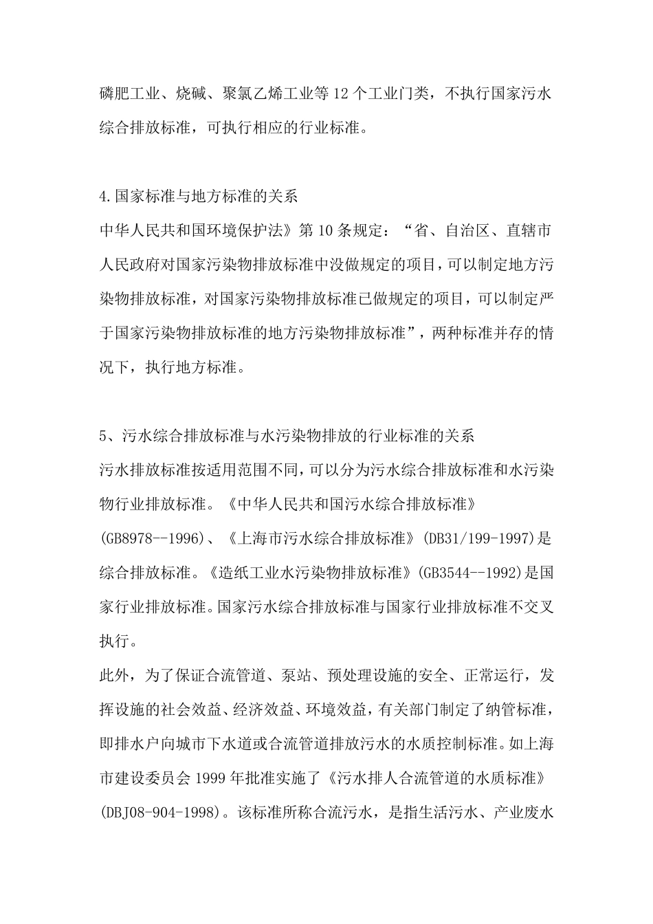 污水综合排放标准最新版2016年_第2页