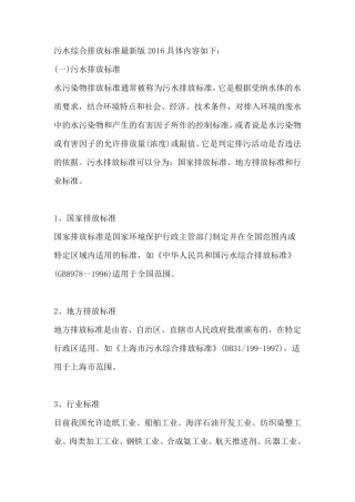 污水综合排放标准最新版2016年