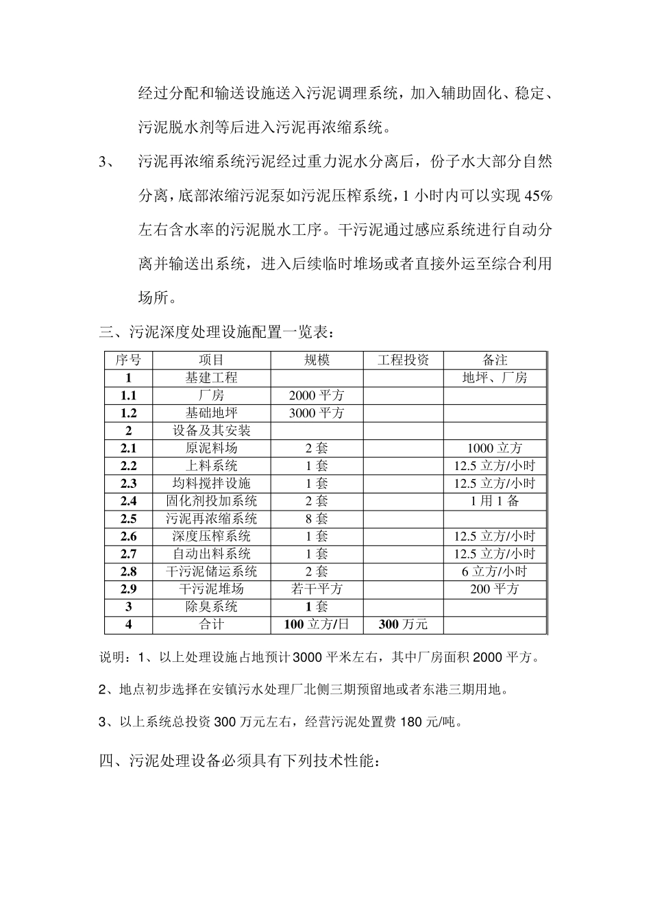 污泥固化处理设备工艺方案1.2_第2页