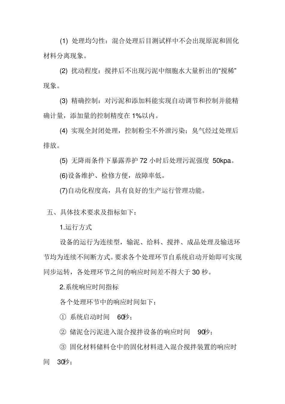 污泥固化处理设备工艺方案1.2_第3页