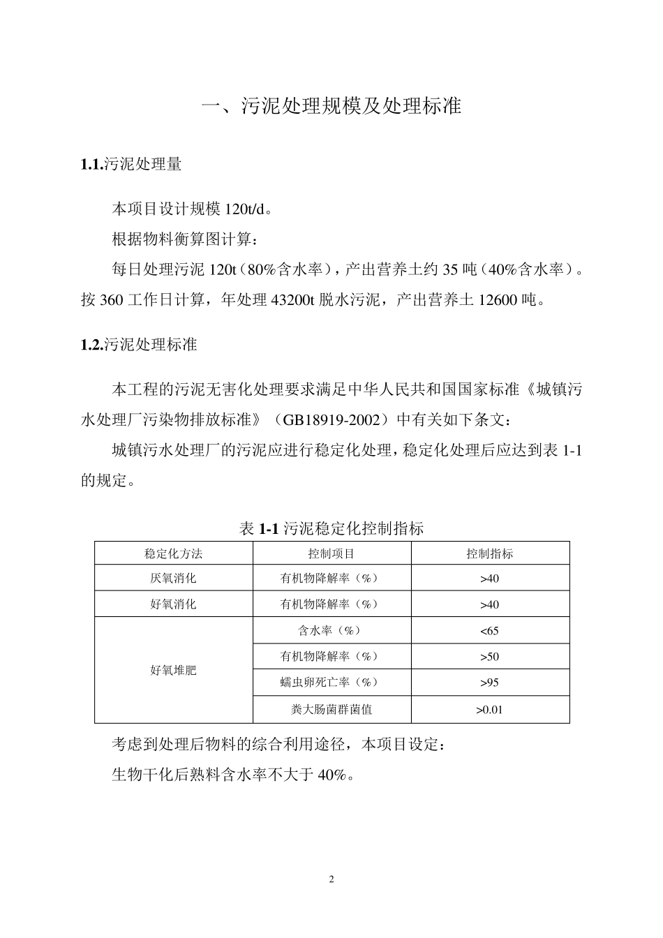 污泥堆积处理方案_第2页