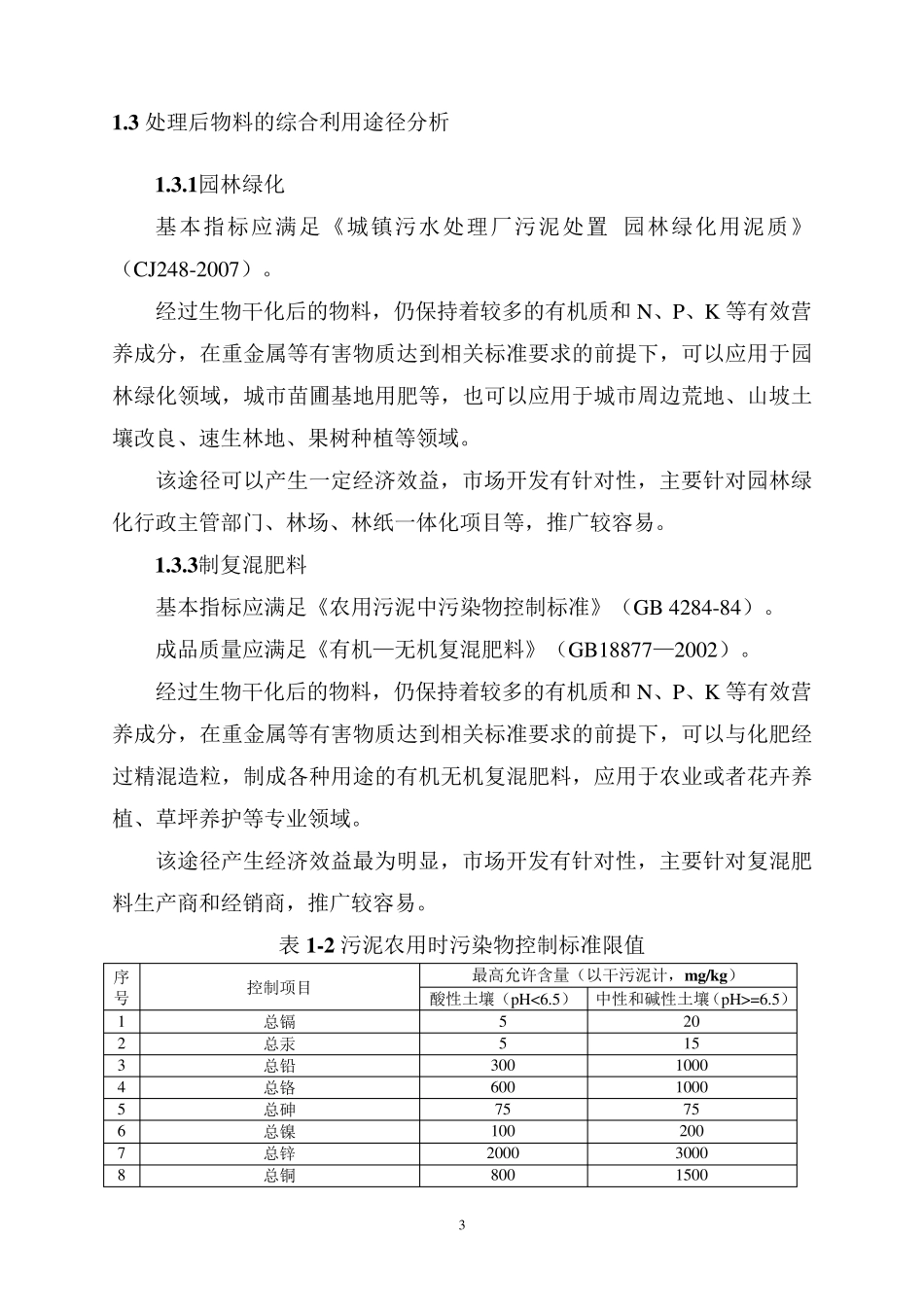 污泥堆积处理方案_第3页