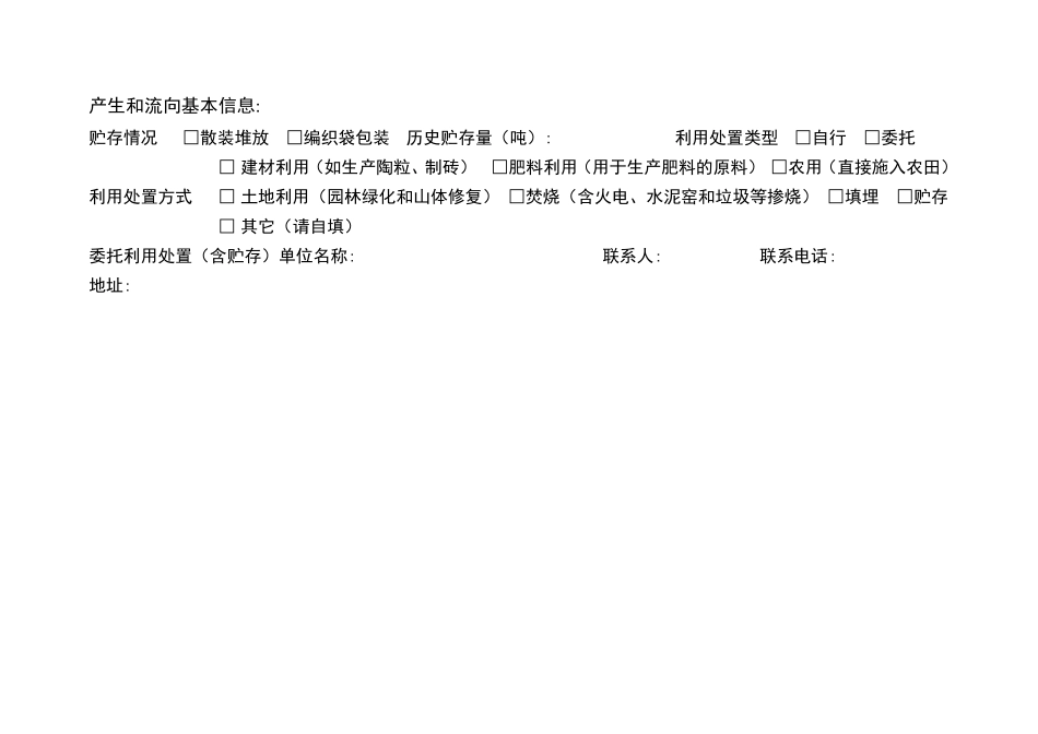 污泥处理台帐_第2页