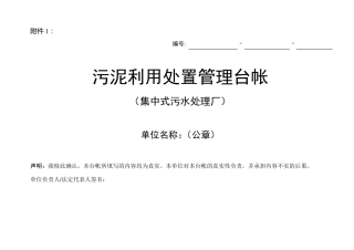 污泥处理台帐