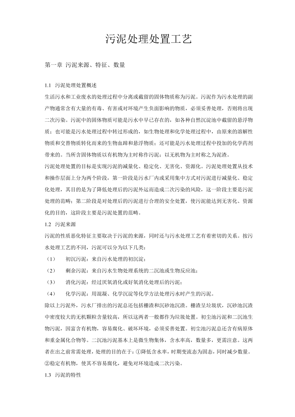 污泥处理处置工艺_第2页