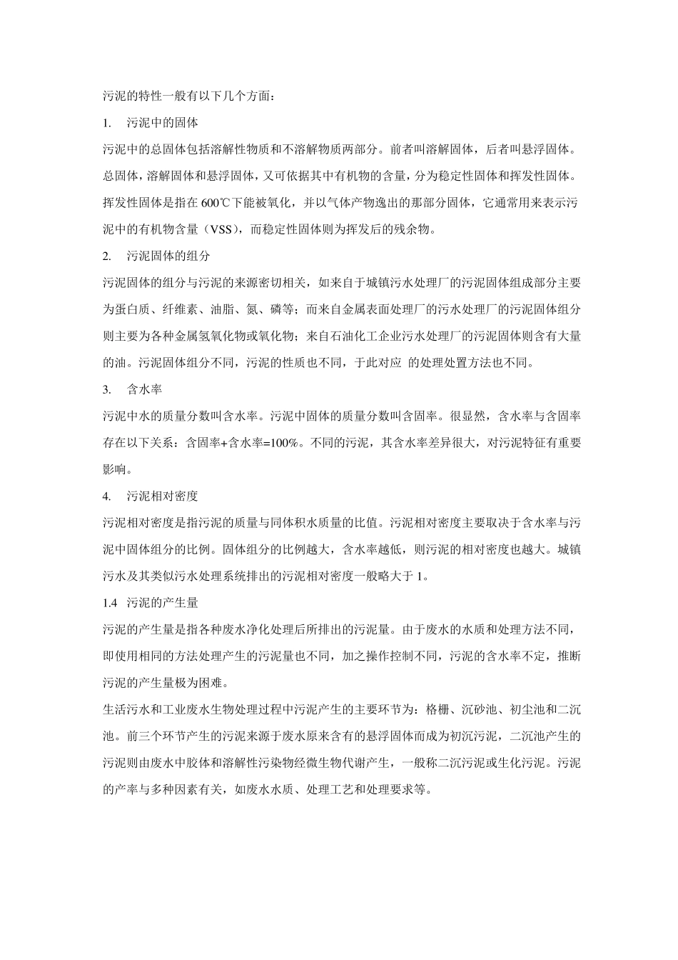 污泥处理处置工艺_第3页