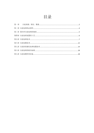 污泥处理处置工艺