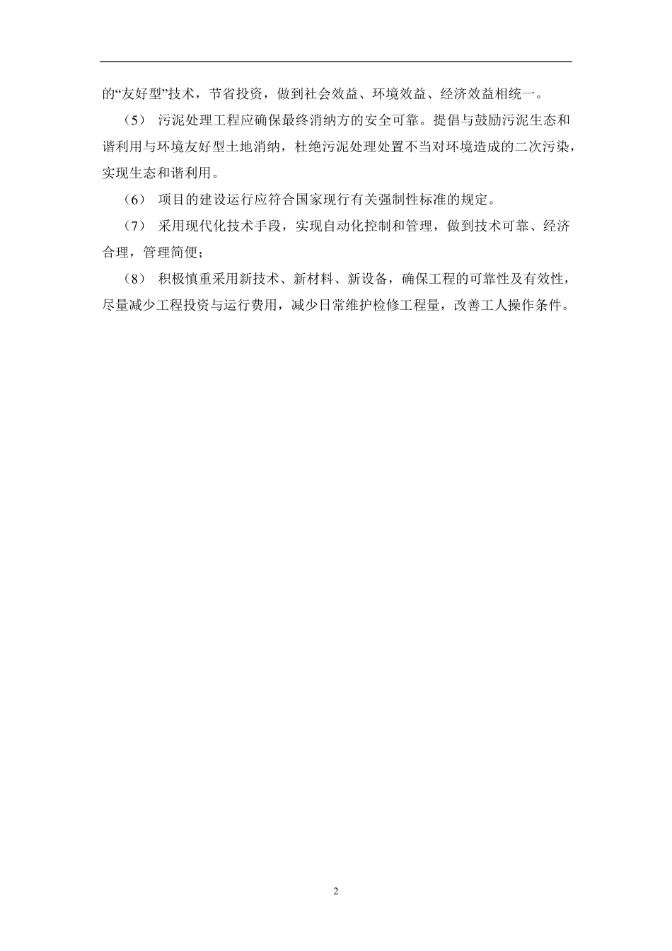 污泥处理处置项目初步方案_第3页