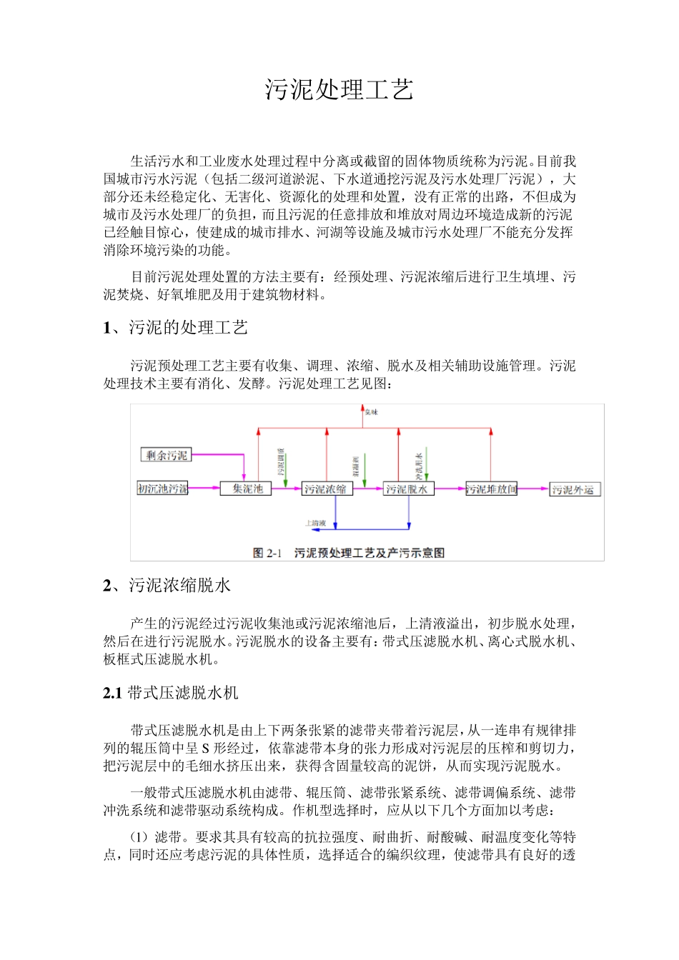 污泥处理工艺_第1页