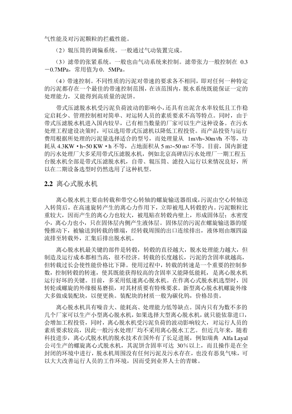 污泥处理工艺_第2页