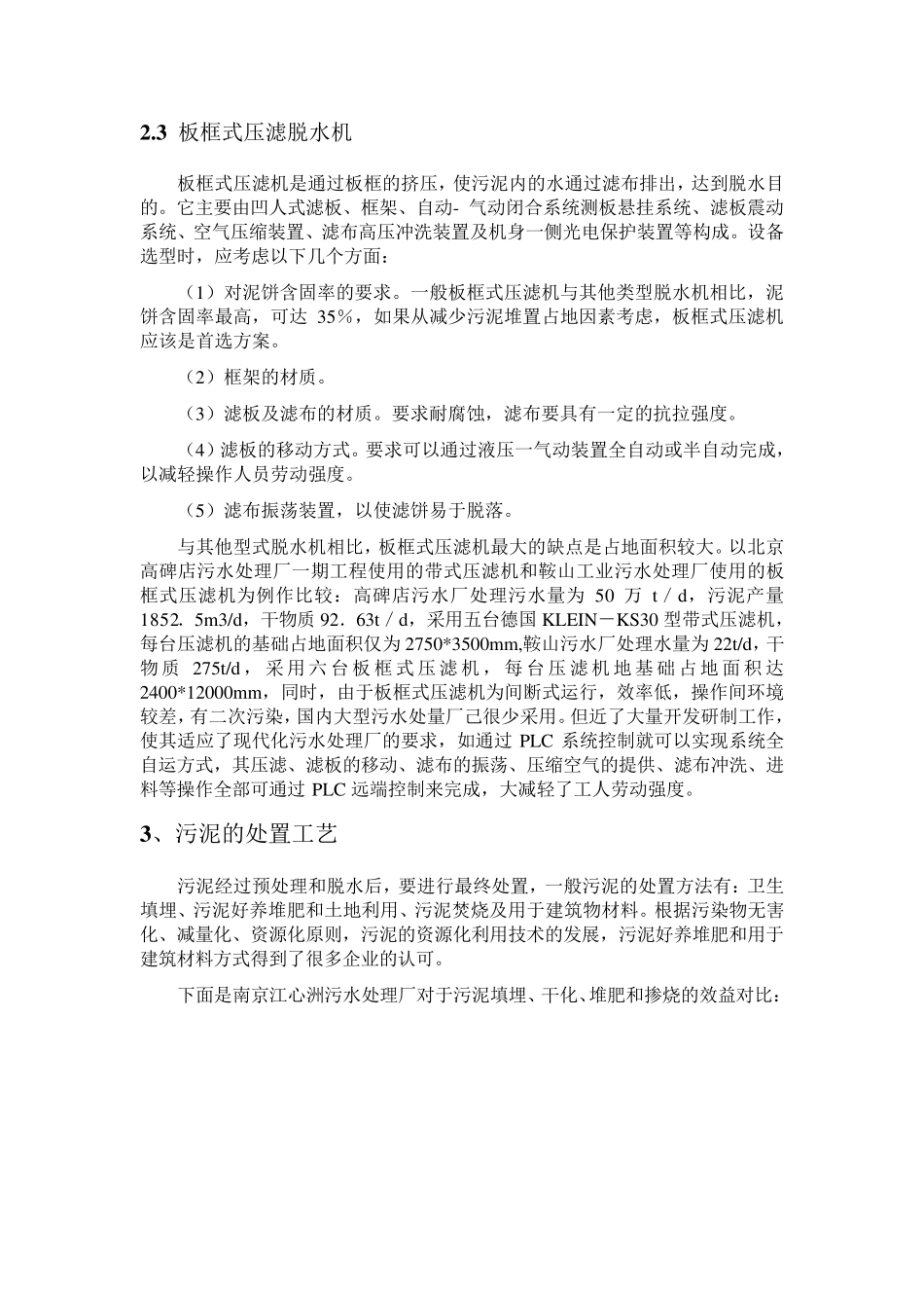 污泥处理工艺_第3页