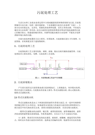 污泥处理工艺