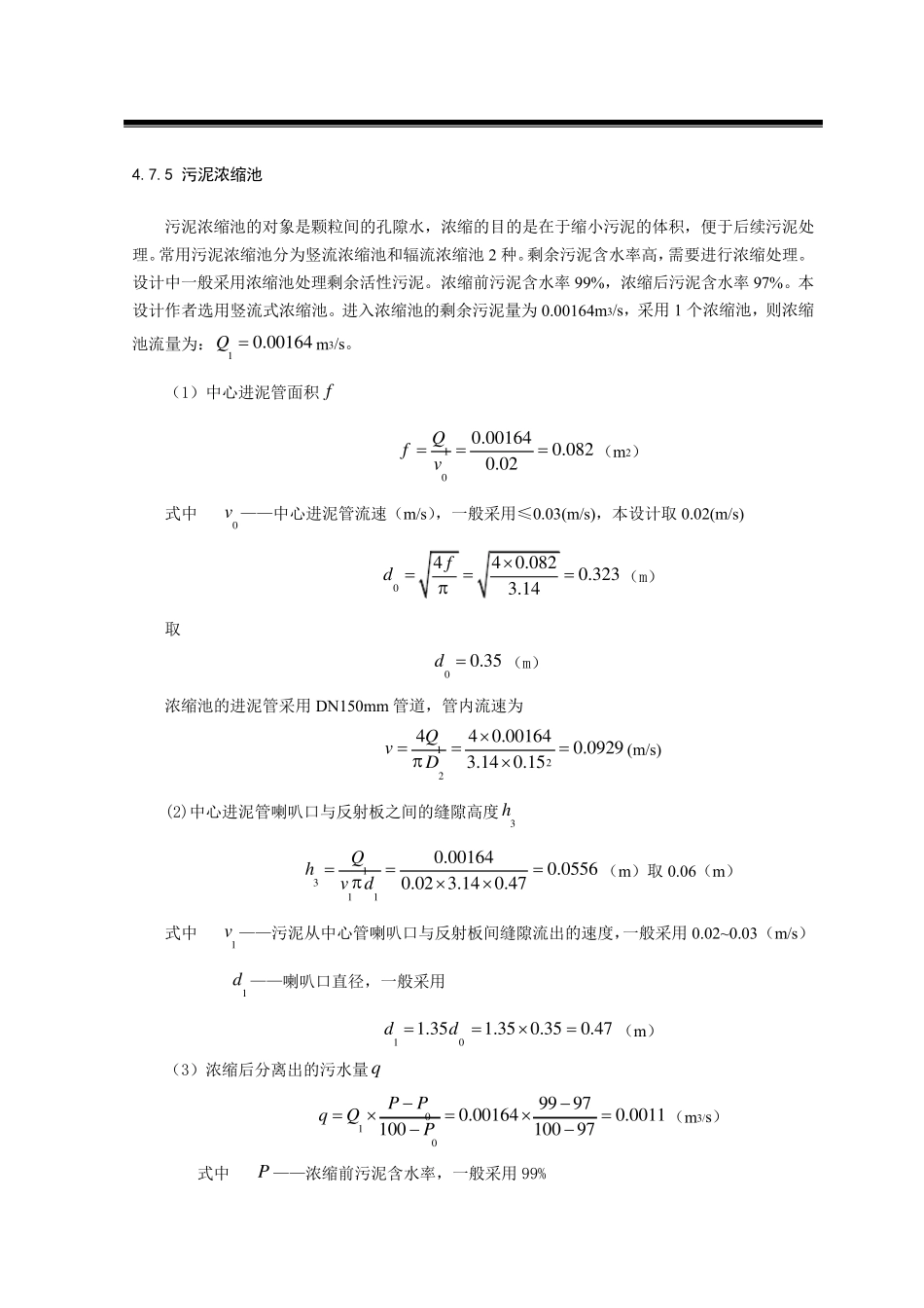 污泥处理系统计算_第1页