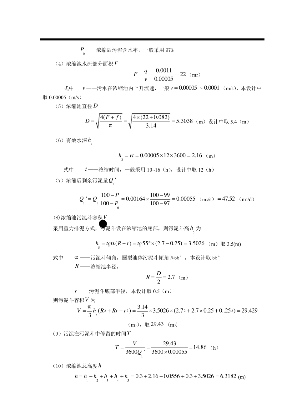 污泥处理系统计算_第2页