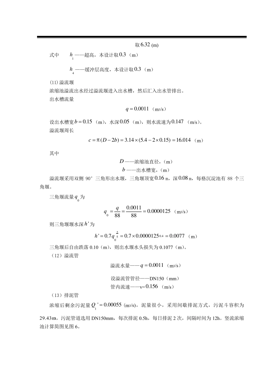 污泥处理系统计算_第3页