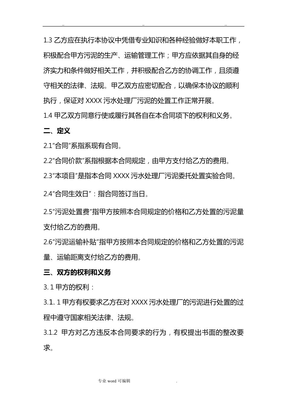 污泥处置协议书范本_第2页