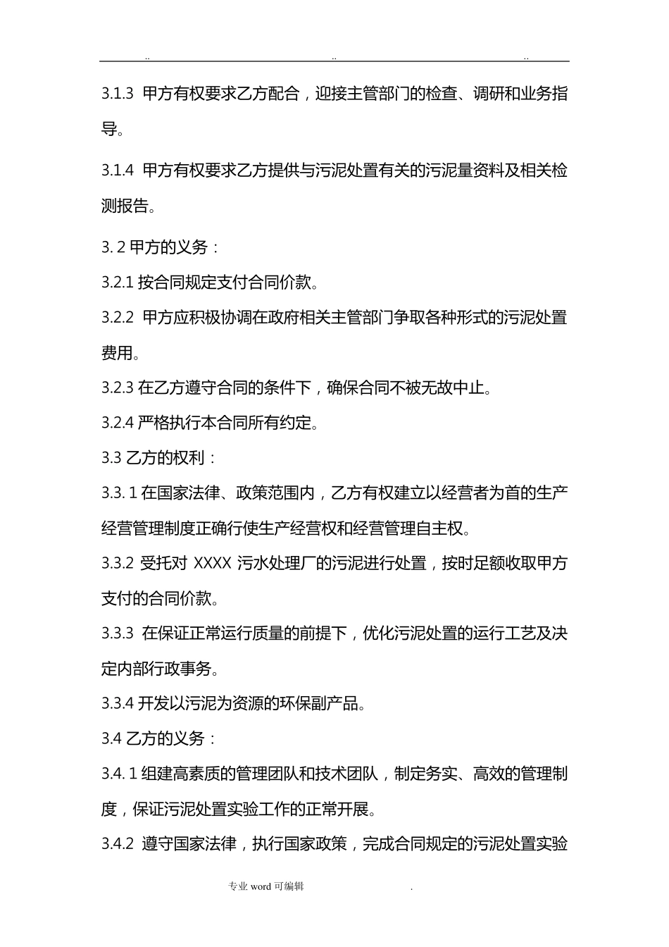 污泥处置协议书范本_第3页