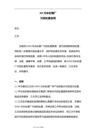 污泥处置协议书范本
