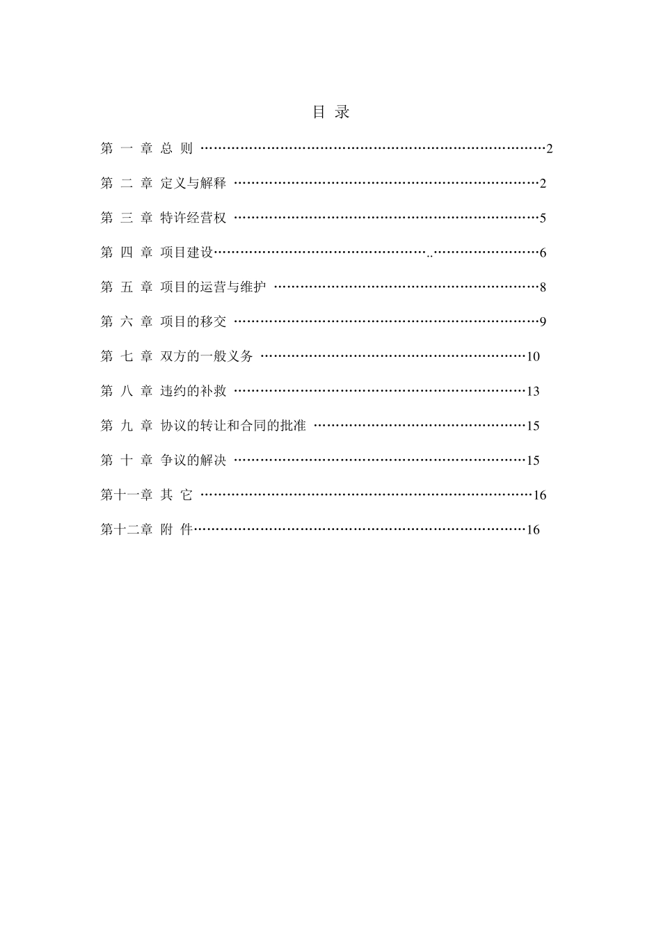 污泥处置协议样本_第2页