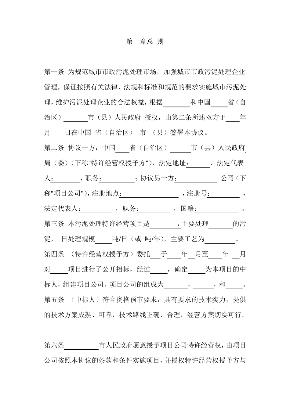 污泥处置协议样本_第3页