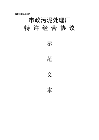 污泥处置协议样本