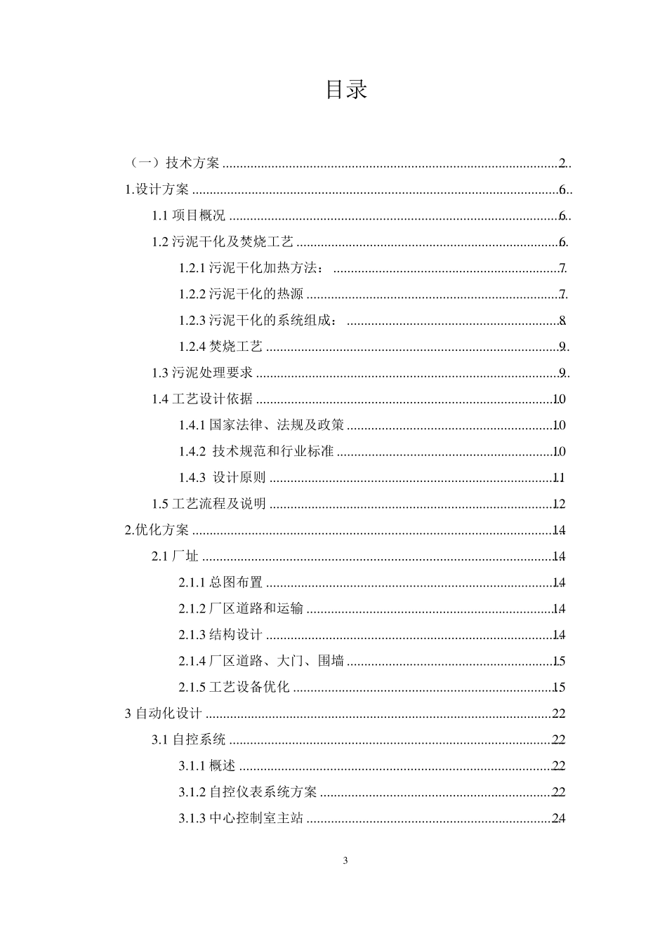 污泥处置技术方案_第3页