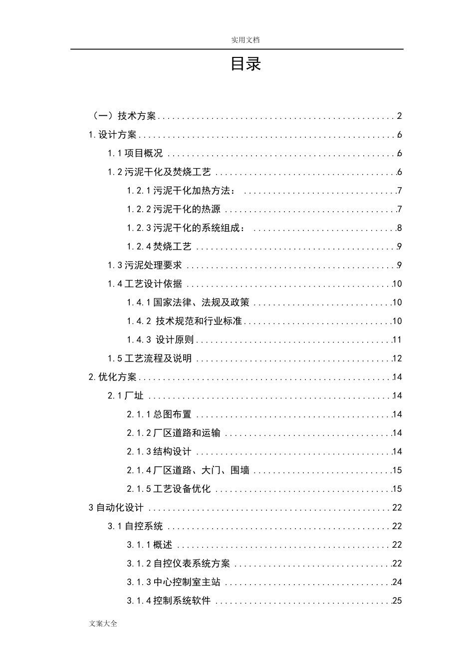 污泥处置技术方案设计_第3页