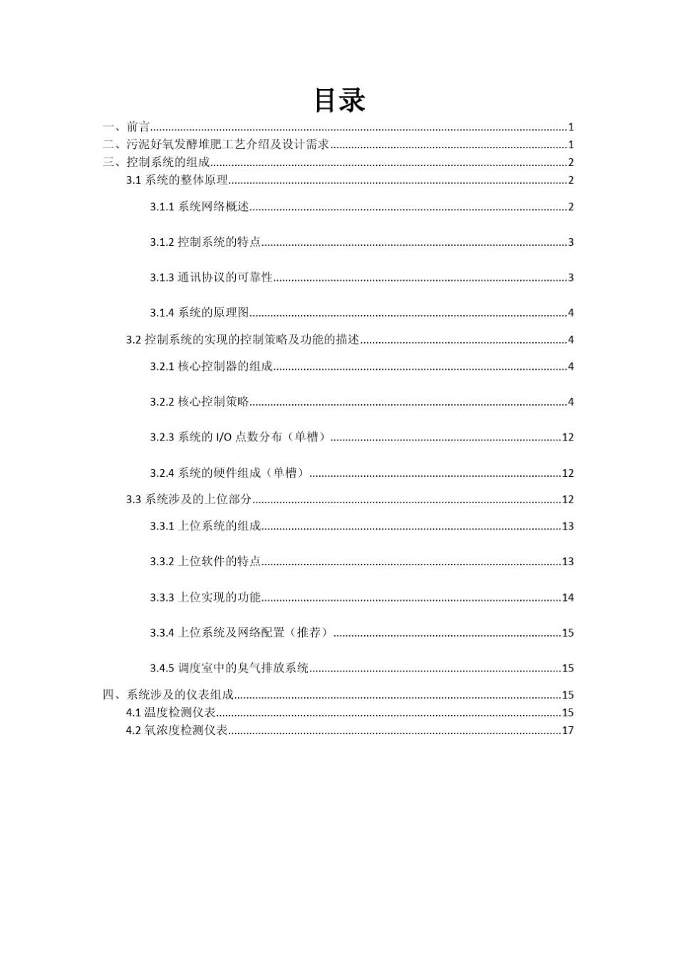 污泥好氧发酵堆肥综合解决方案_第2页