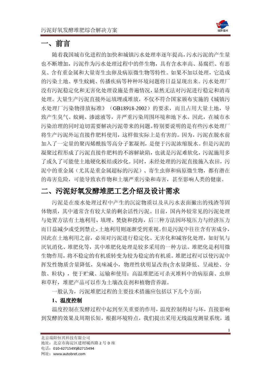 污泥好氧发酵堆肥综合解决方案_第3页