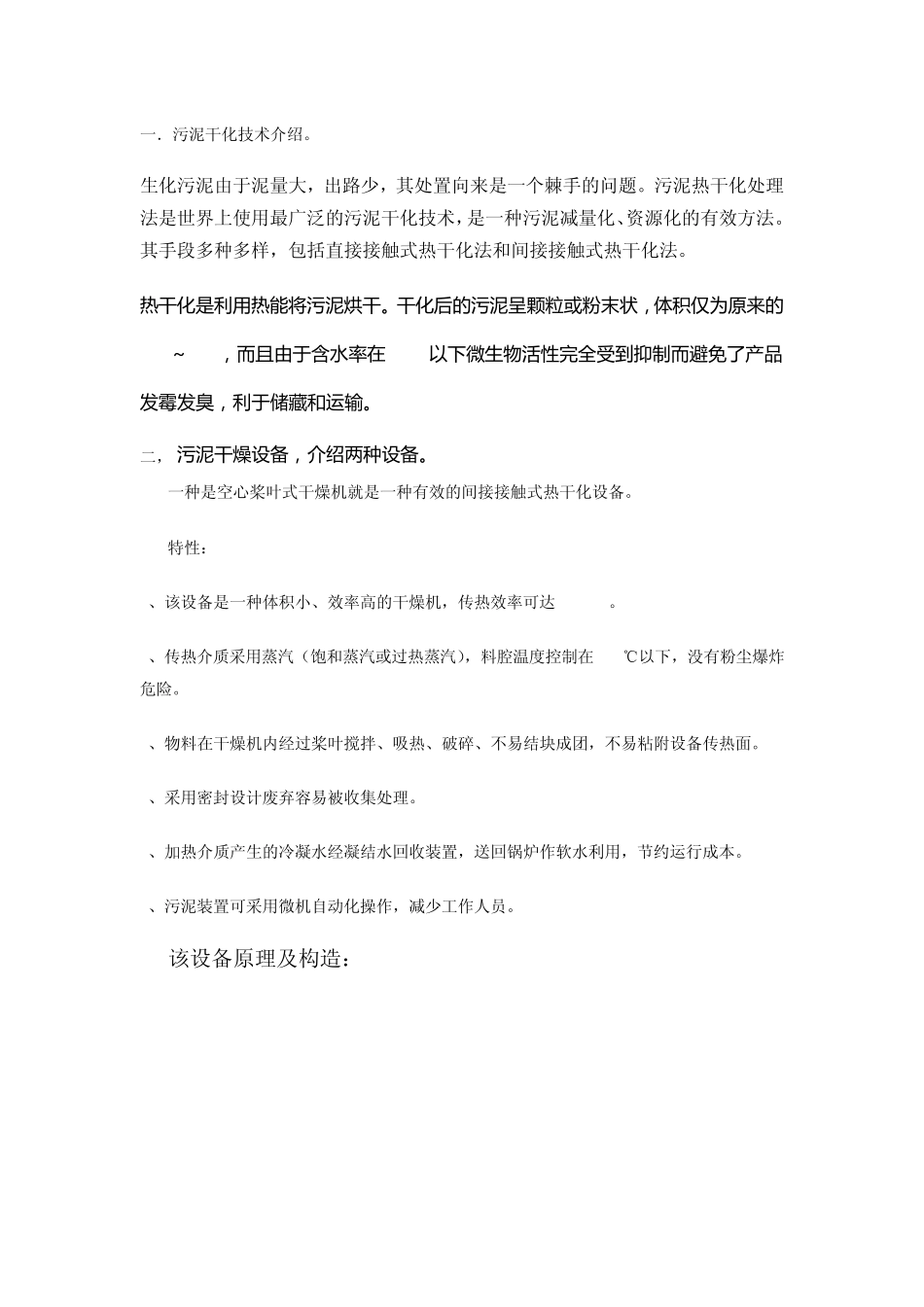 污泥干化介绍_第1页